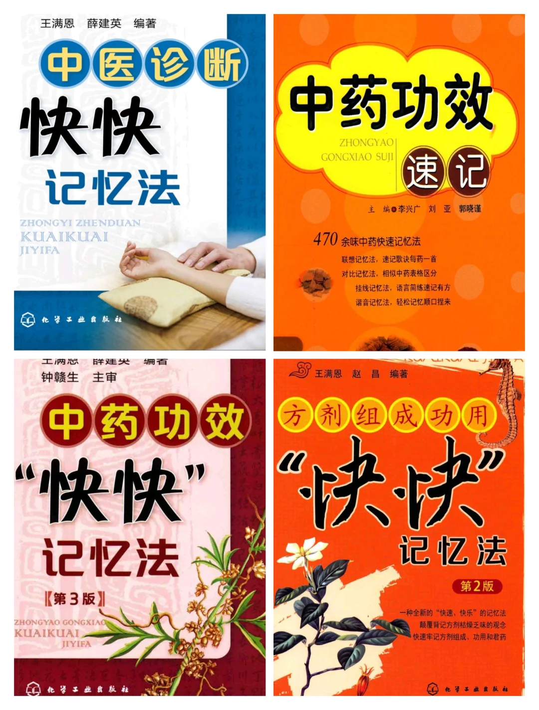 中医福音快快记—中医学习路上的小帮手
