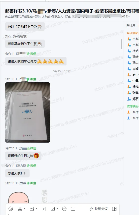 祝贺马老师新书荣登【微信读书】TOP50！