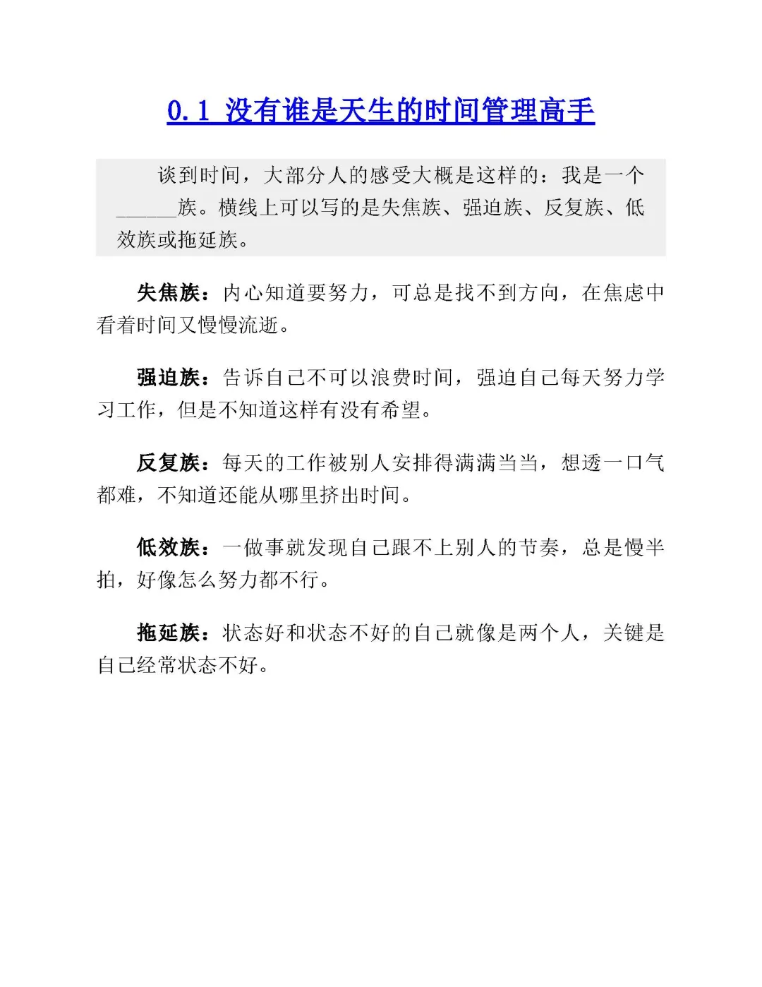 优秀图书推荐-时间管理 7 堂课