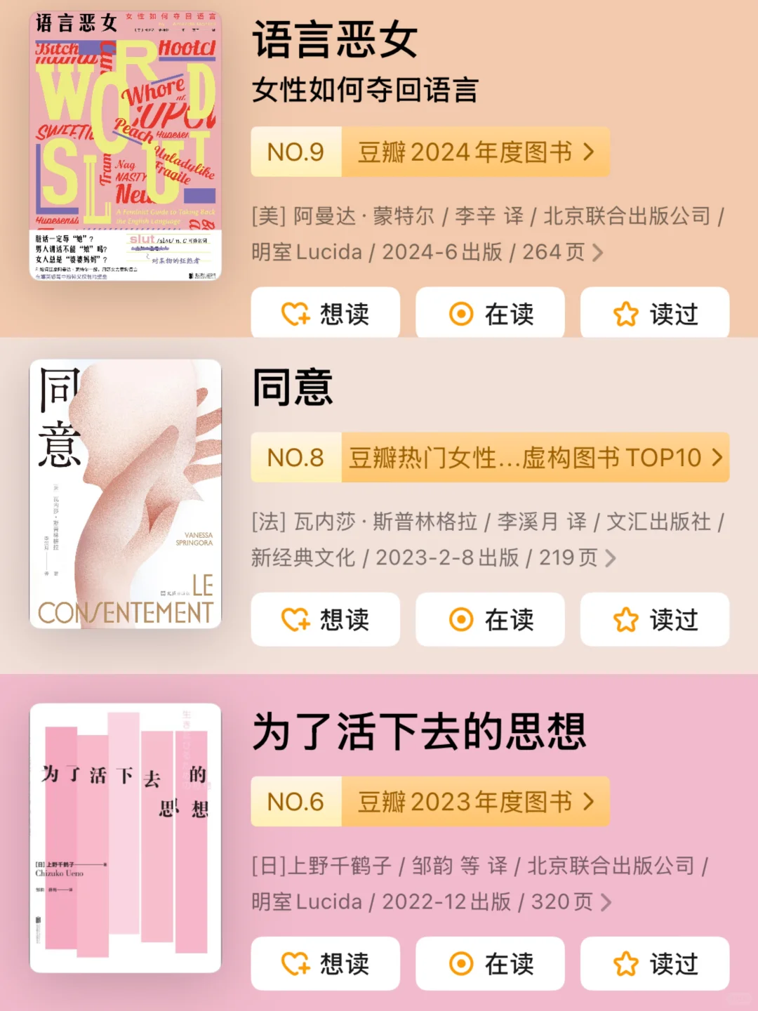咱们女的看点儿好的😍（书单）