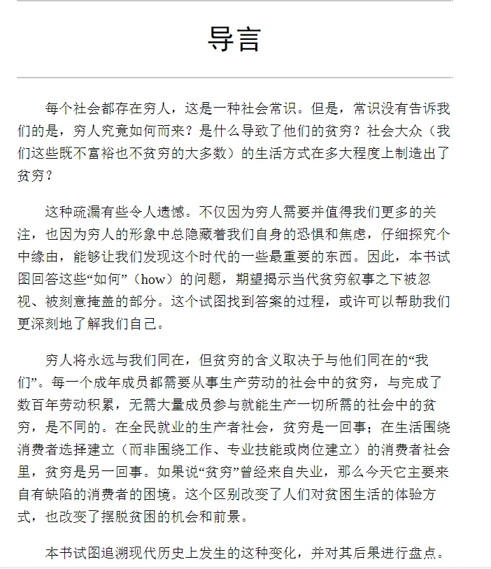 工作、消费主义和新穷人 打工人看完彻底清醒