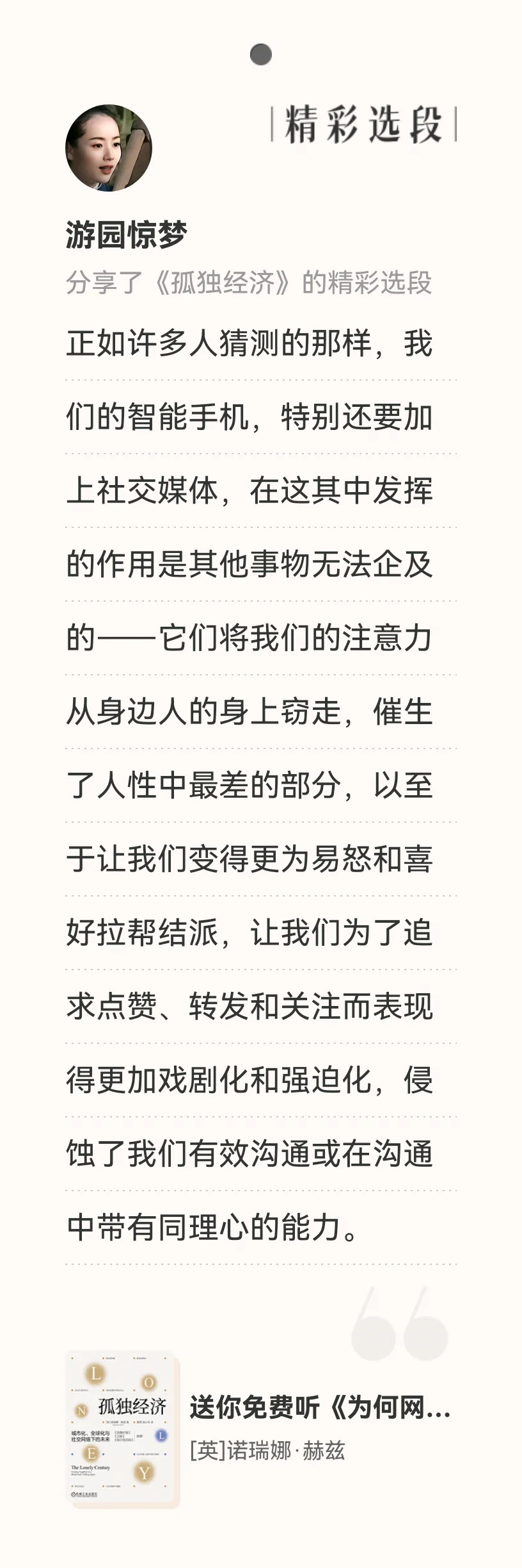 今日好书分享《孤独经济》