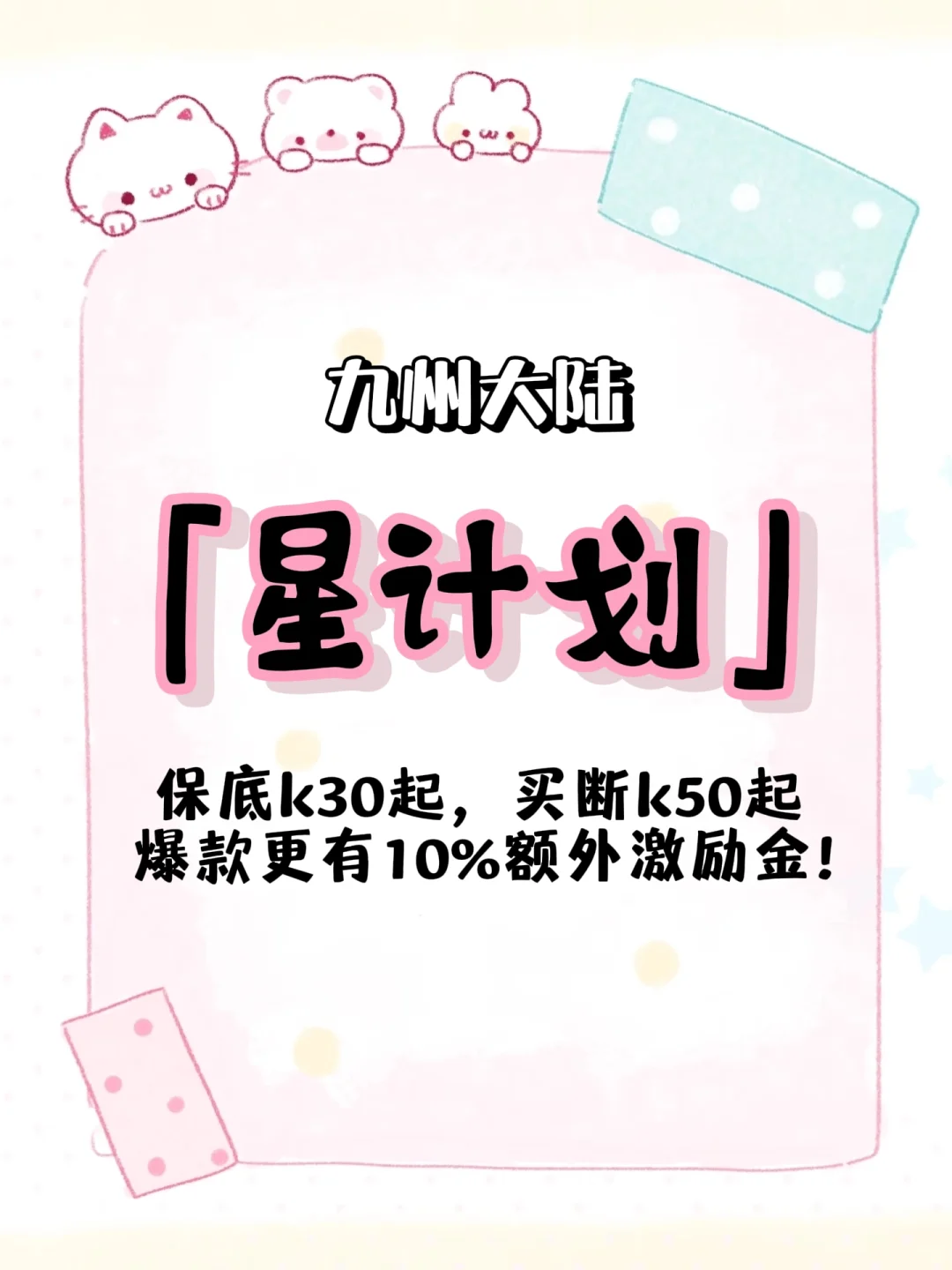 九州奖励最丰厚的一期，走过路过别错过！