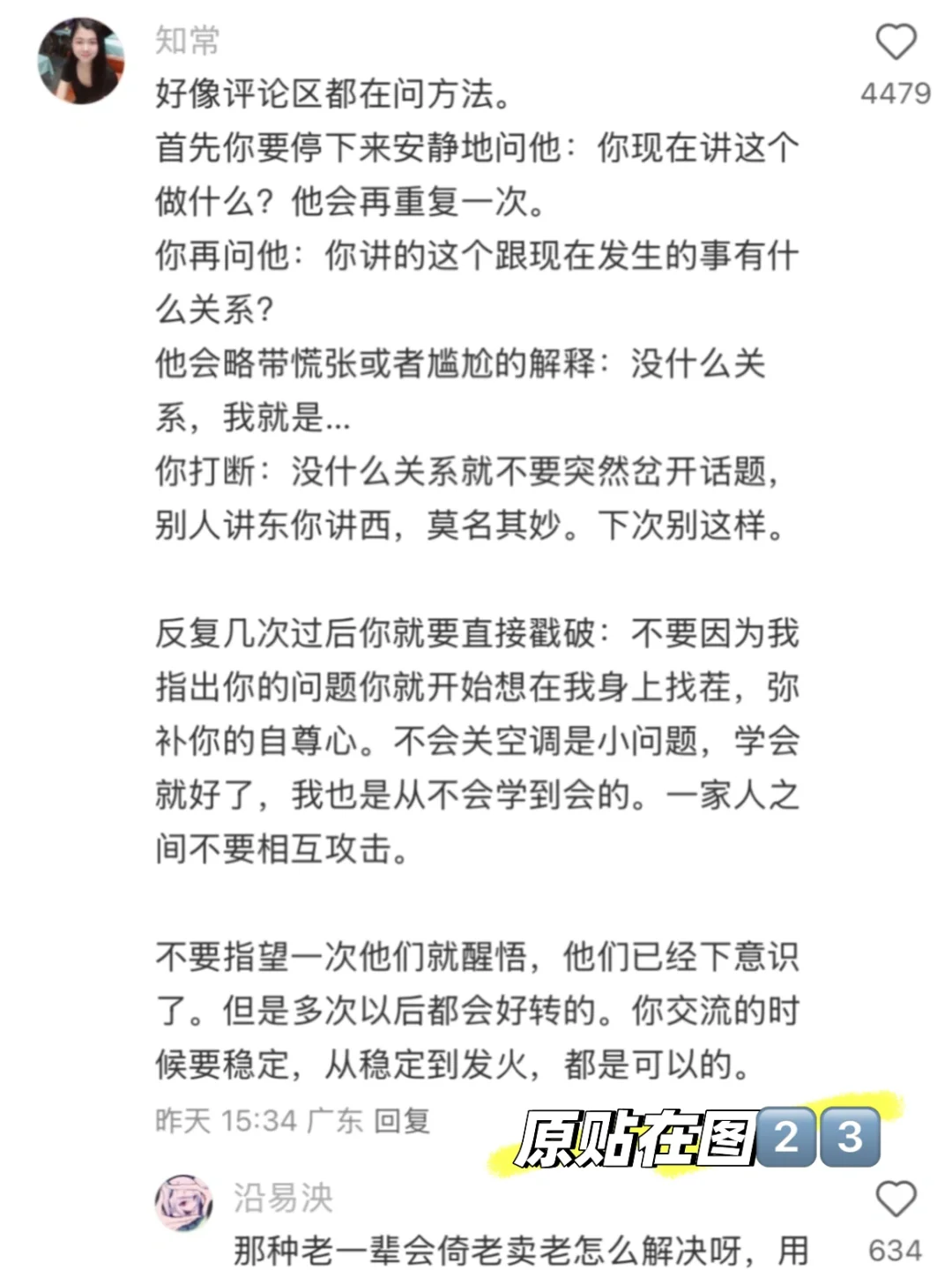 高赞评论−煤气灯效应何解？|附我的书单