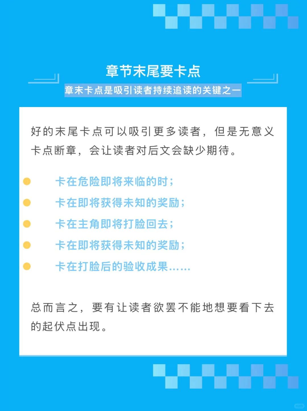 编辑支招|编辑江河分享四大要点登上金榜