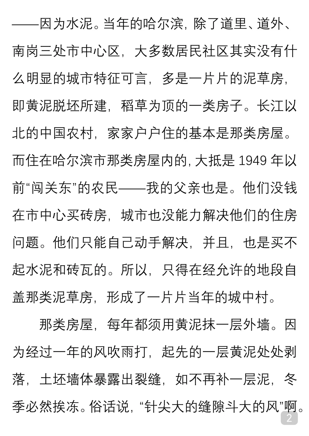 一起读经典｜梁晓声《父亲的荣与辱》