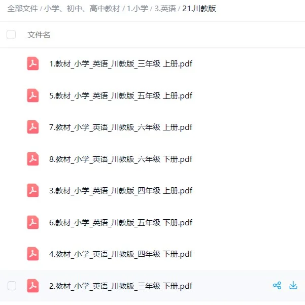 小初高全科电子教材PDF｜全国多版本