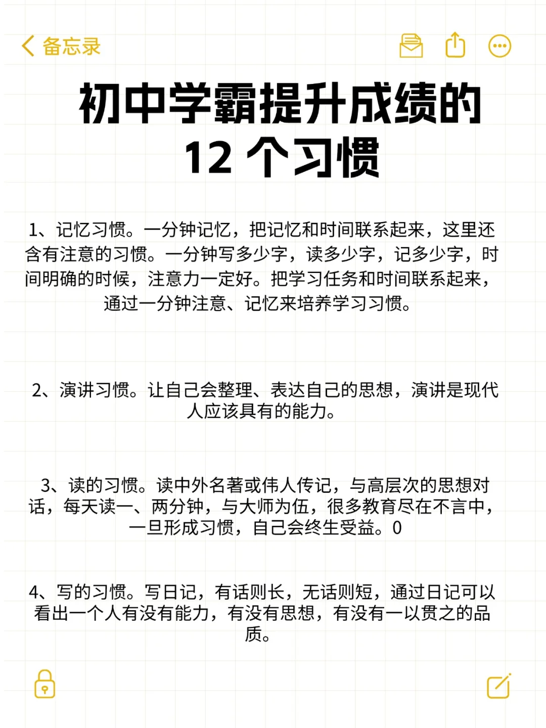 初中家长必看学霸不会轻易说的12个提分秘籍