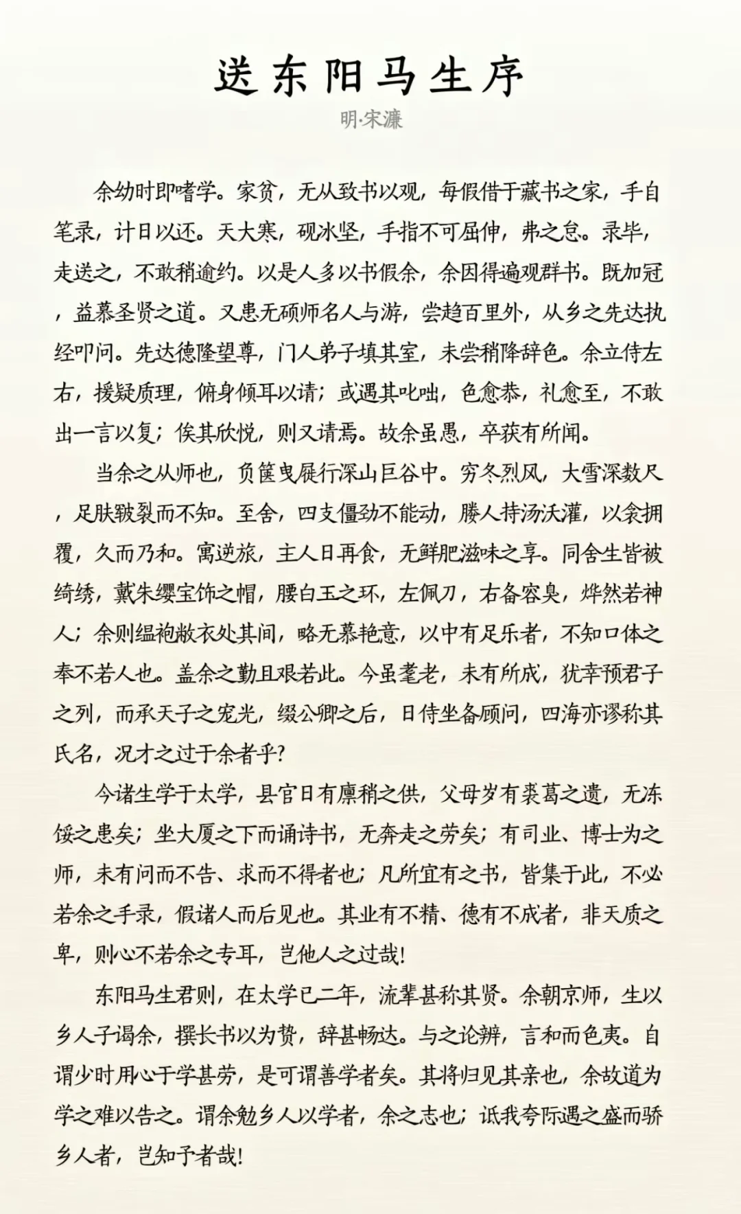 人生必读文言文