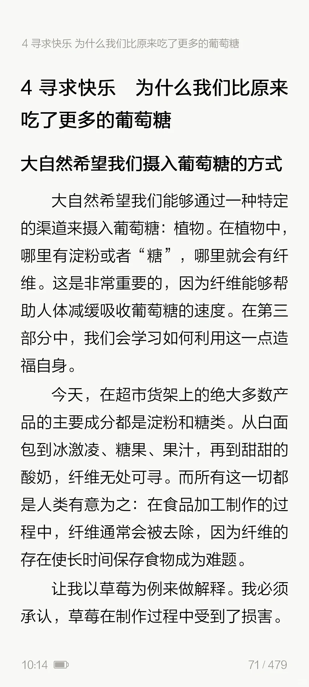 控糖革命+控糖生活 电子版有偿