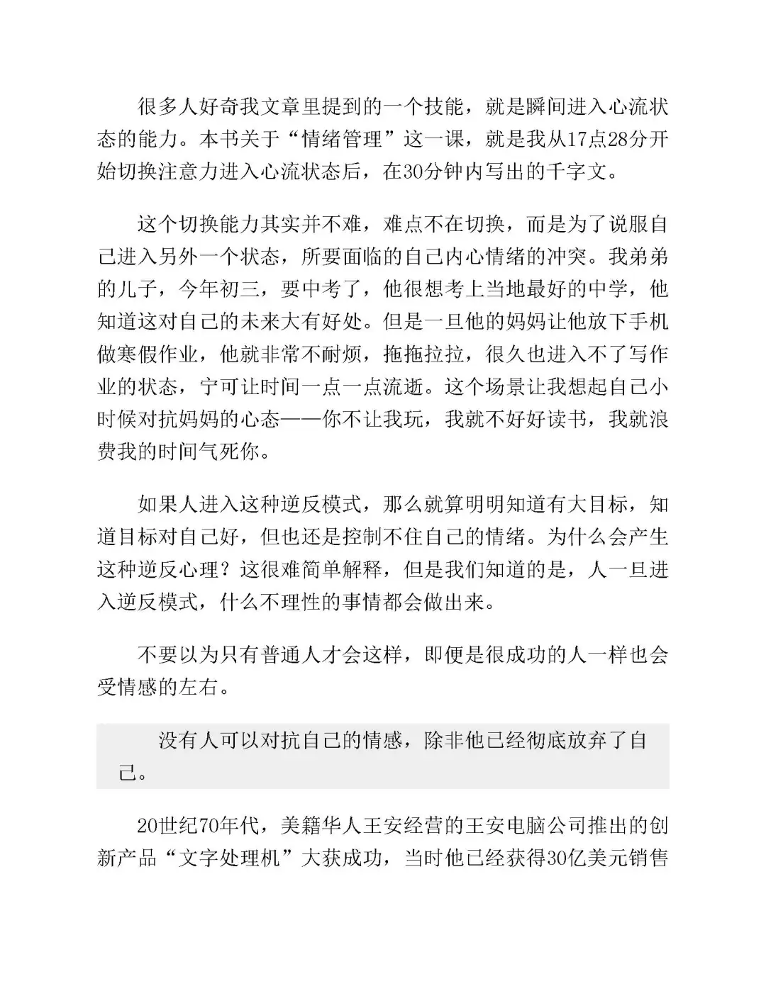 优秀图书推荐-时间管理 7 堂课