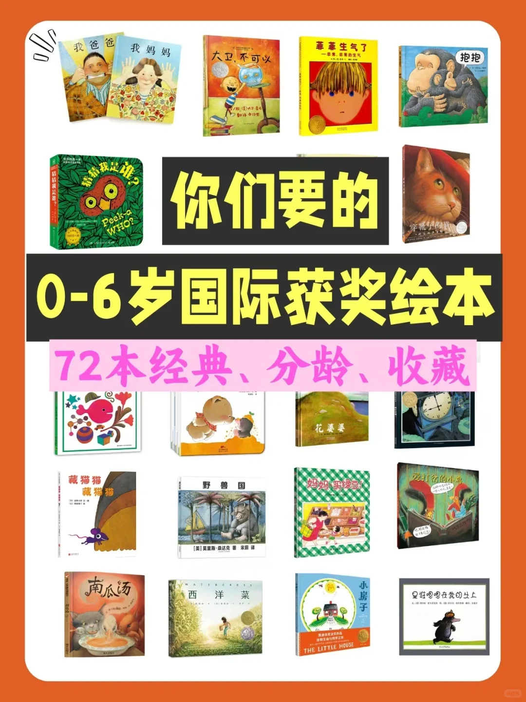 0-6岁获奖绘本|绝对经典，值得翻1000遍！