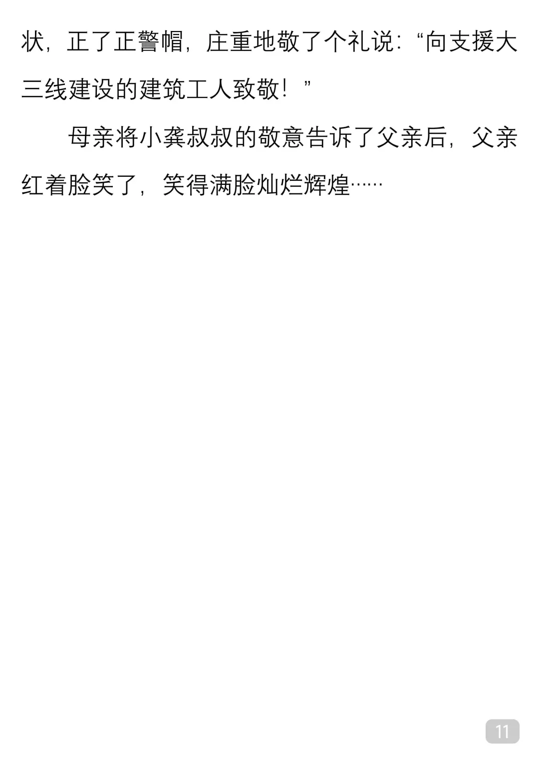 一起读经典｜梁晓声《父亲的荣与辱》