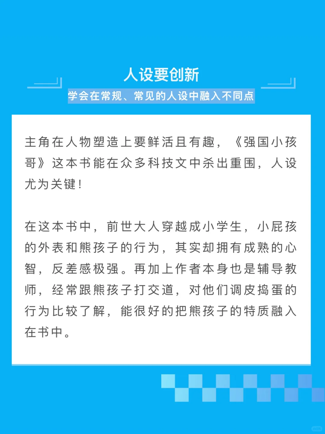 编辑支招|编辑江河分享四大要点登上金榜