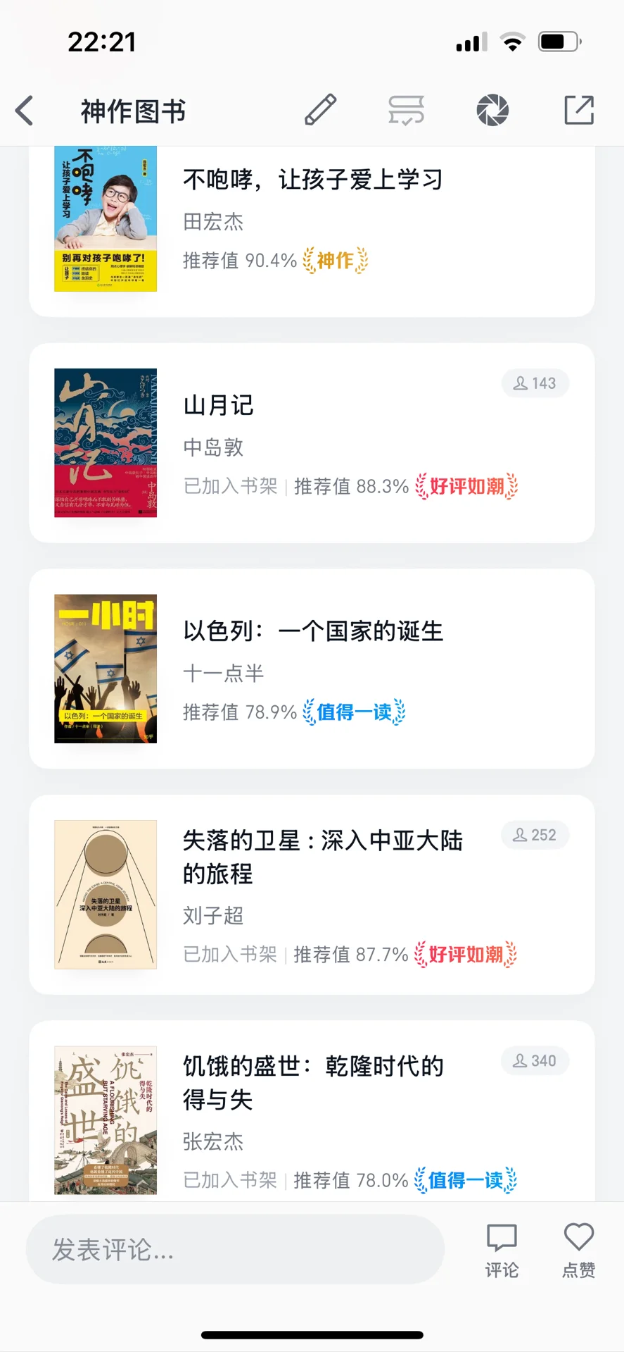 每天从阅读中获取能量