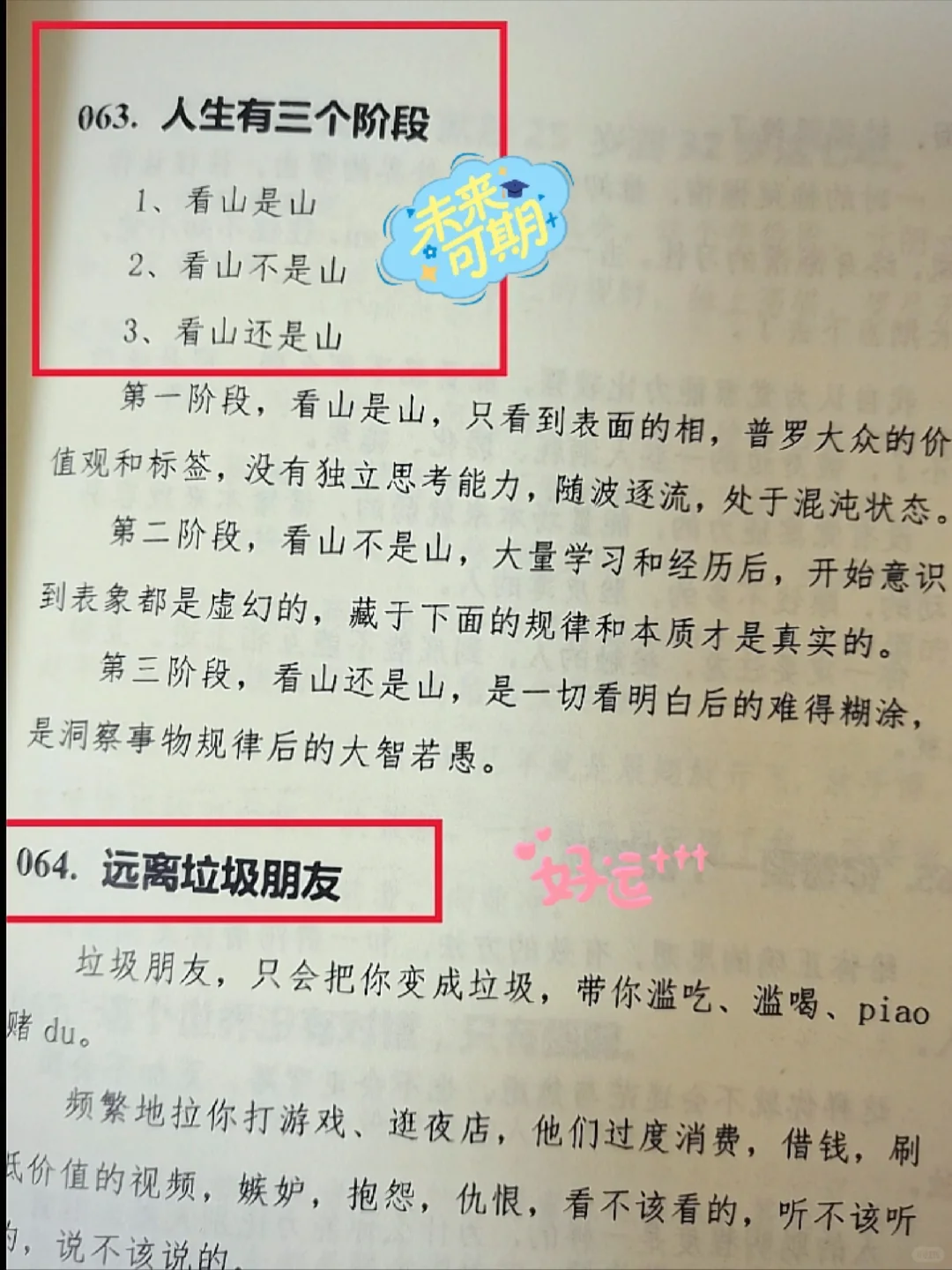 人是怎么变强的，适用任何事的顶级思维