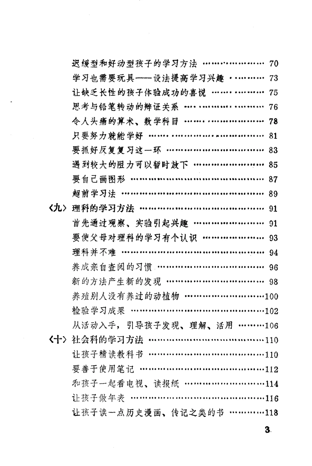 1983年怎样引导子女学习PDF版