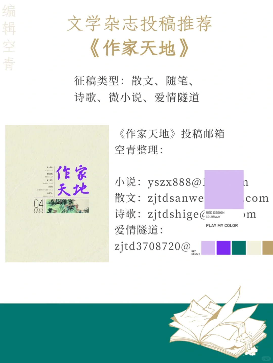 文学杂志投稿 | 这5本收散文诗歌小说