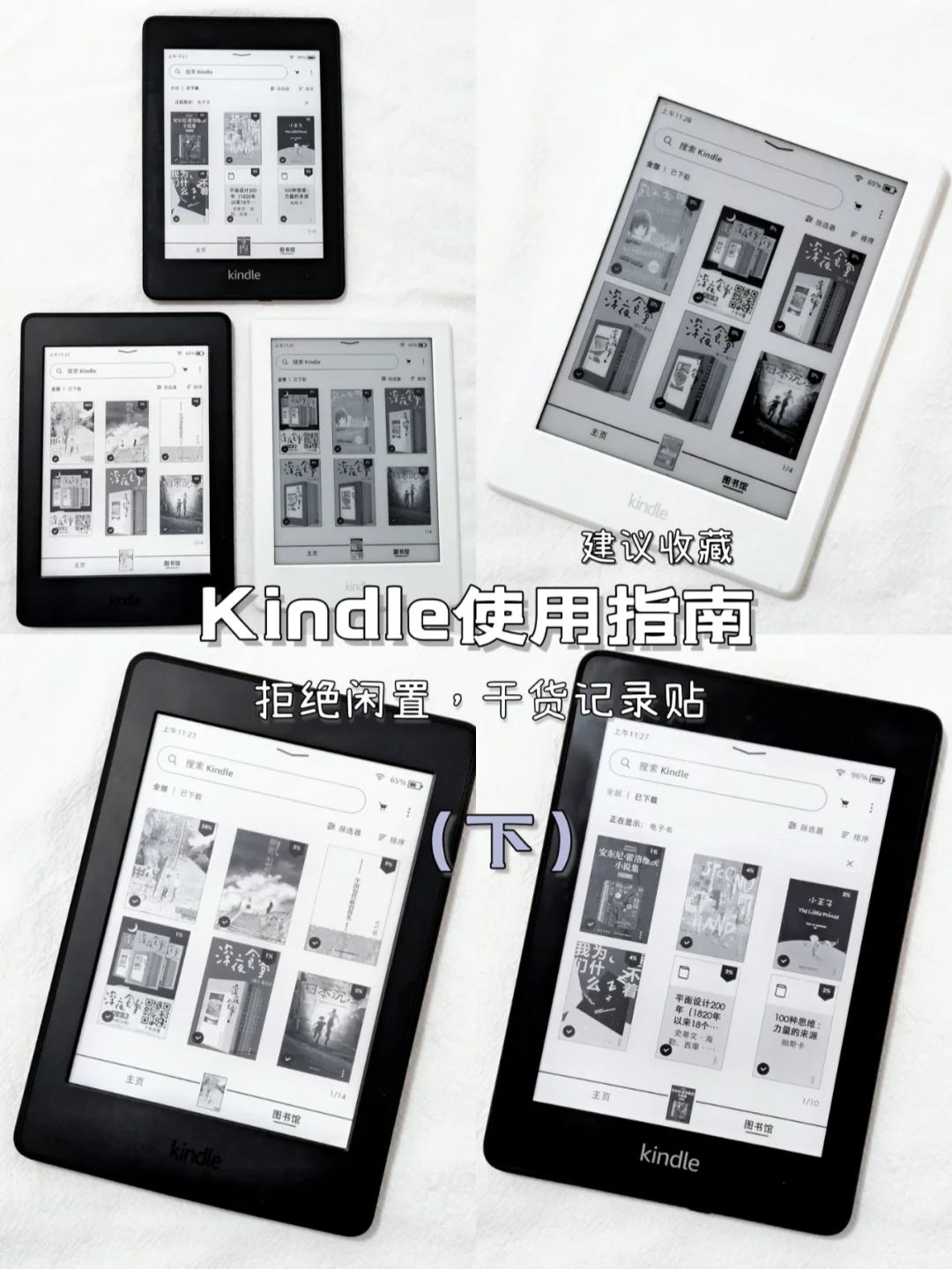 拒绝闲置｜Kindle使用心得,二手很香（下）