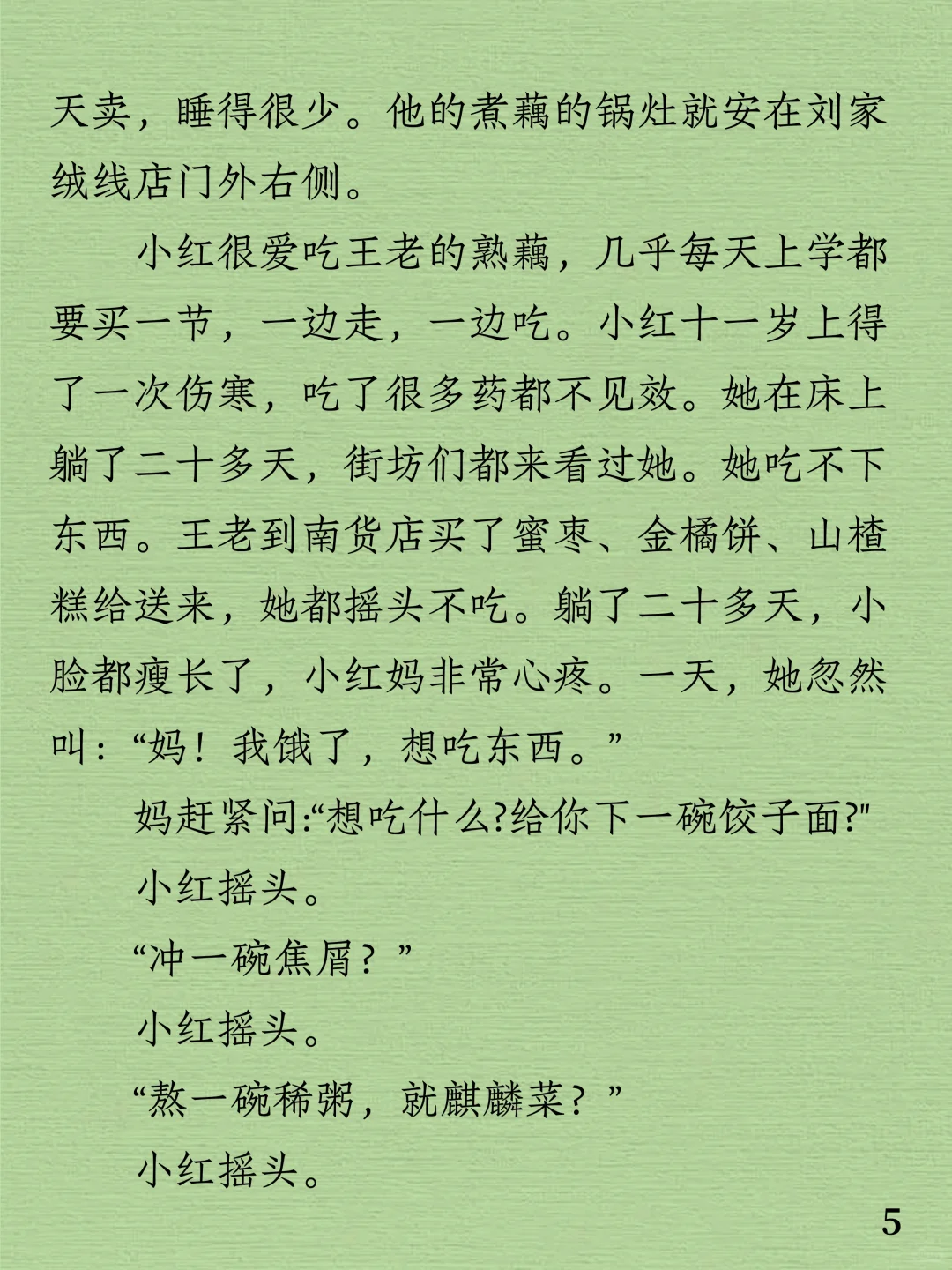 今日阅读｜汪曾祺《熟藕》