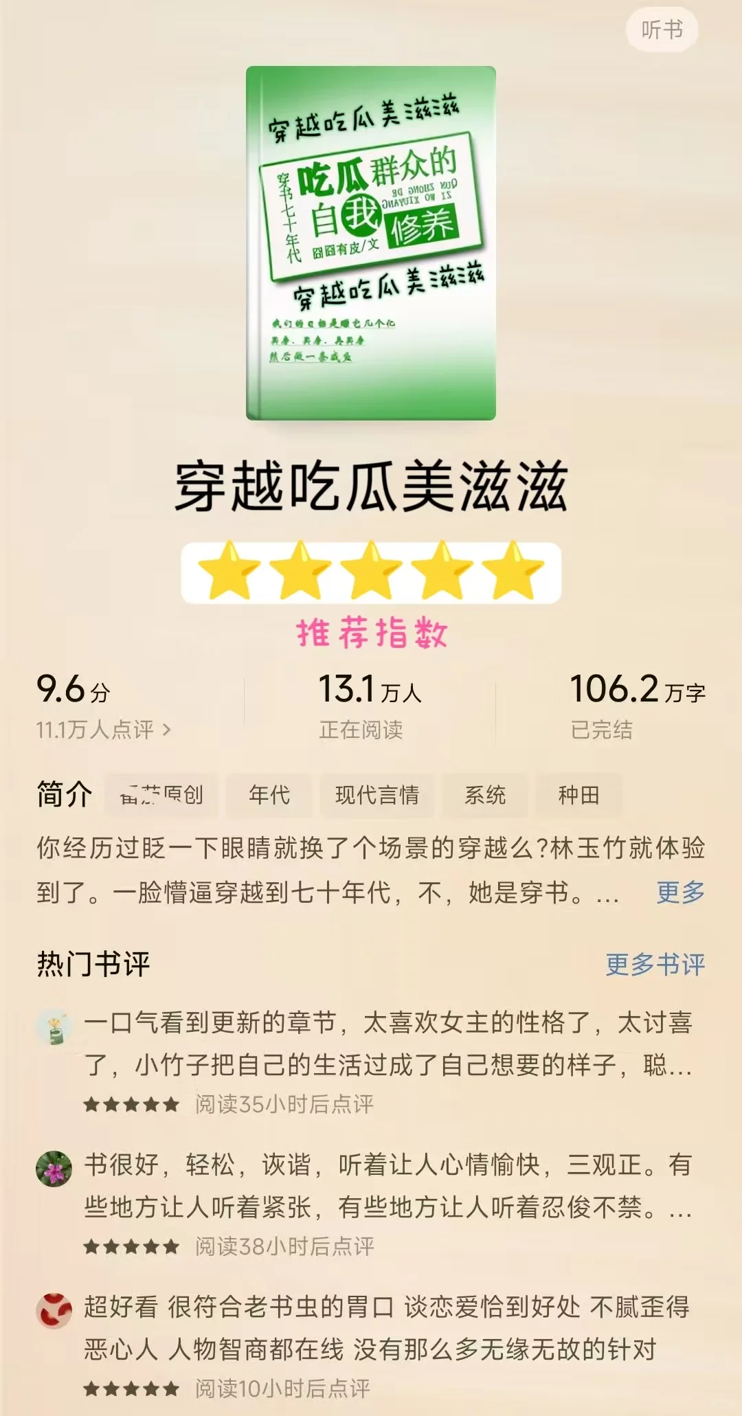 5️⃣本高分年代文天花板!不容错过啊姐妹!