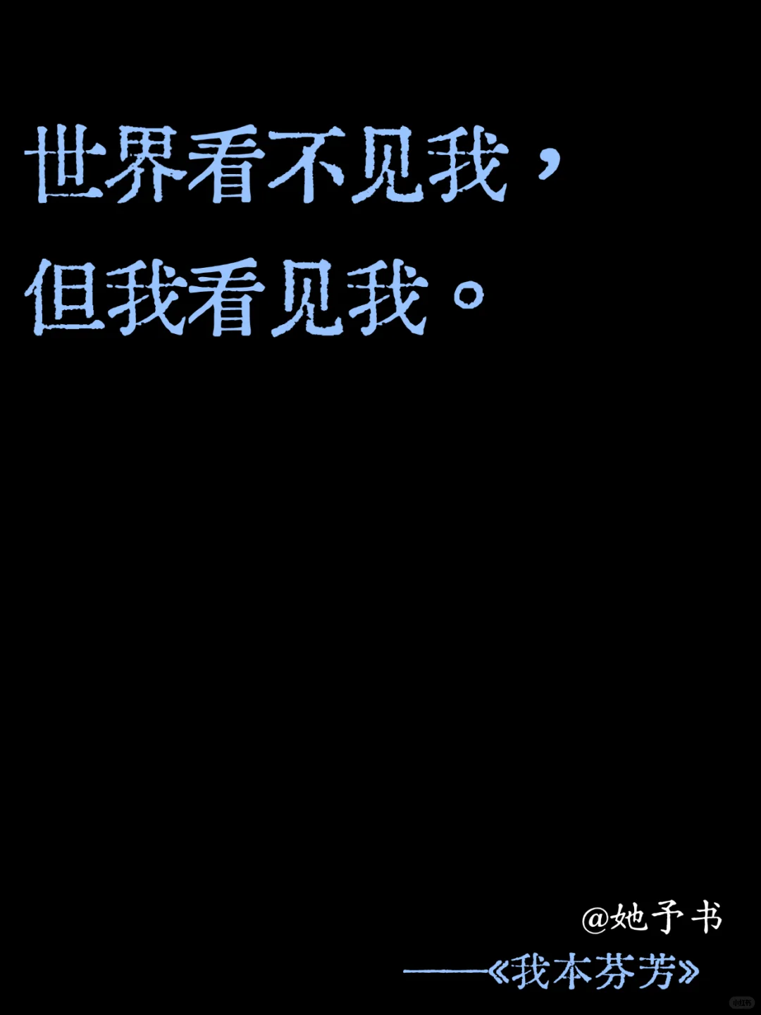 绝了！小众文学摘句，让人沦陷🌟
