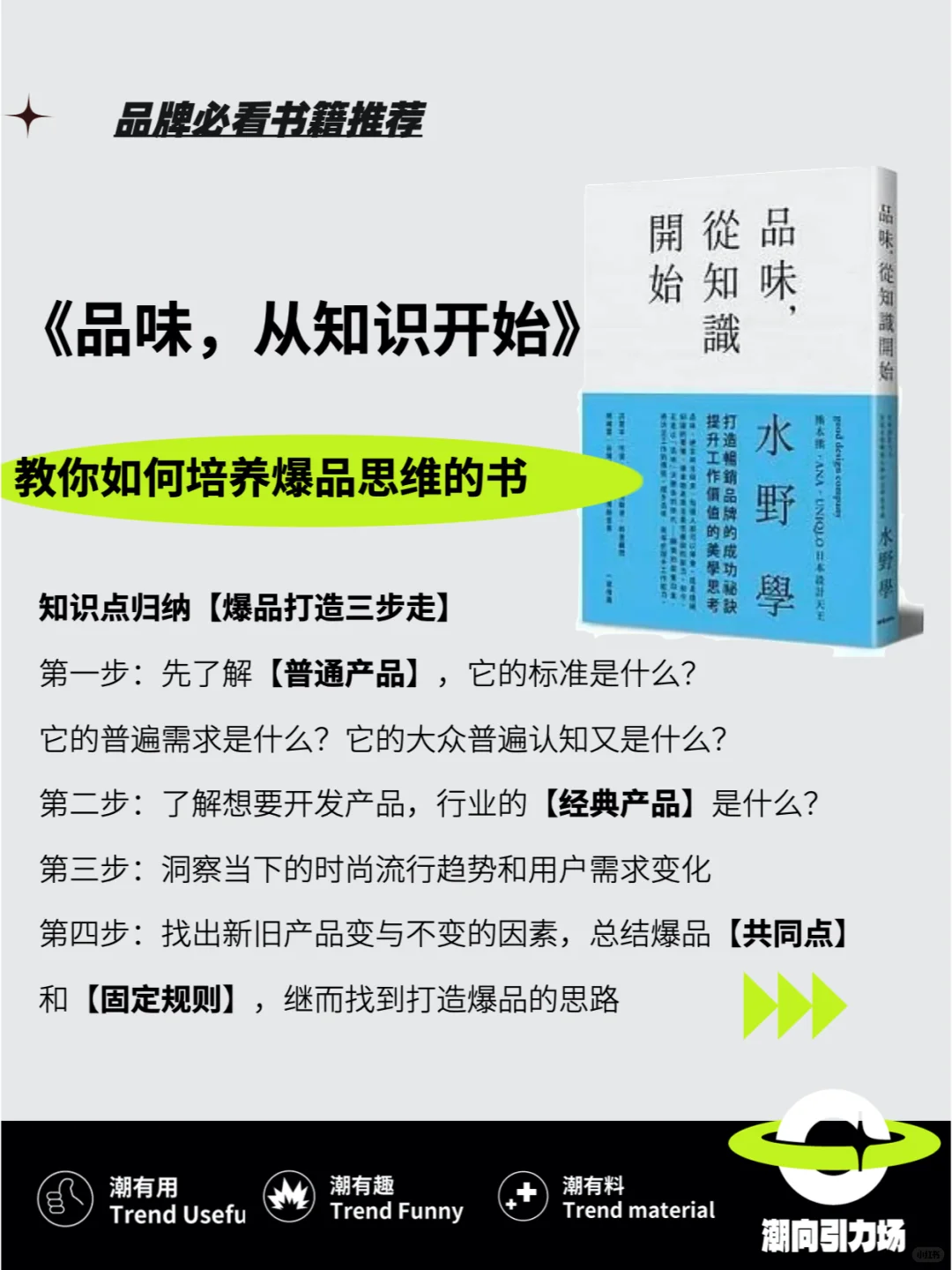 2023打造爆品品牌必看书籍推荐🧐🤏
