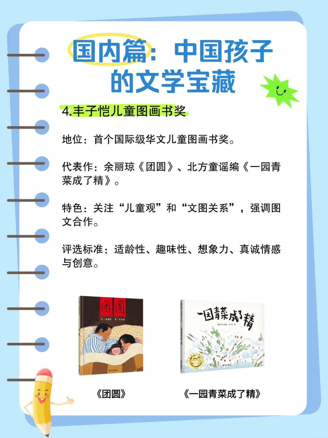 一篇看懂国内外儿童文学大奖