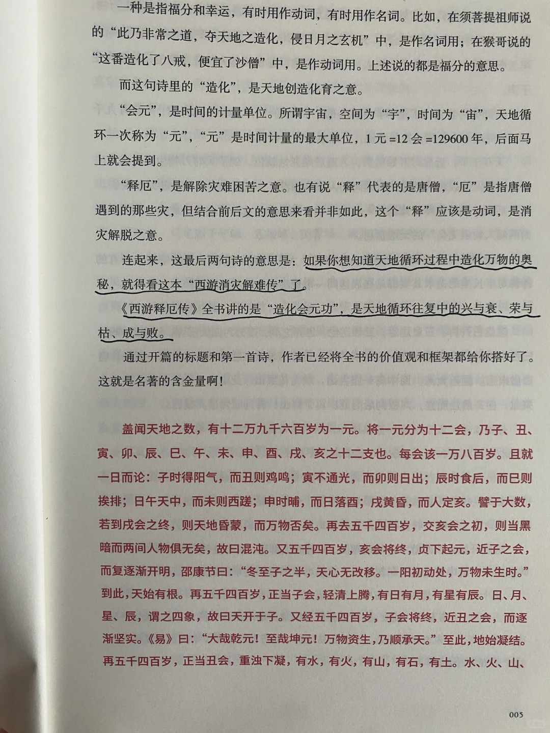 渤海小吏的《西游成事智慧》，不服不行，牛得很