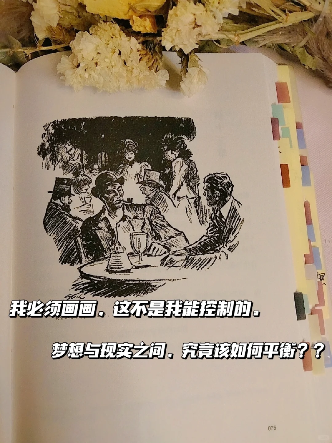 凌晨一点了😭我还是不舍得放下这本书