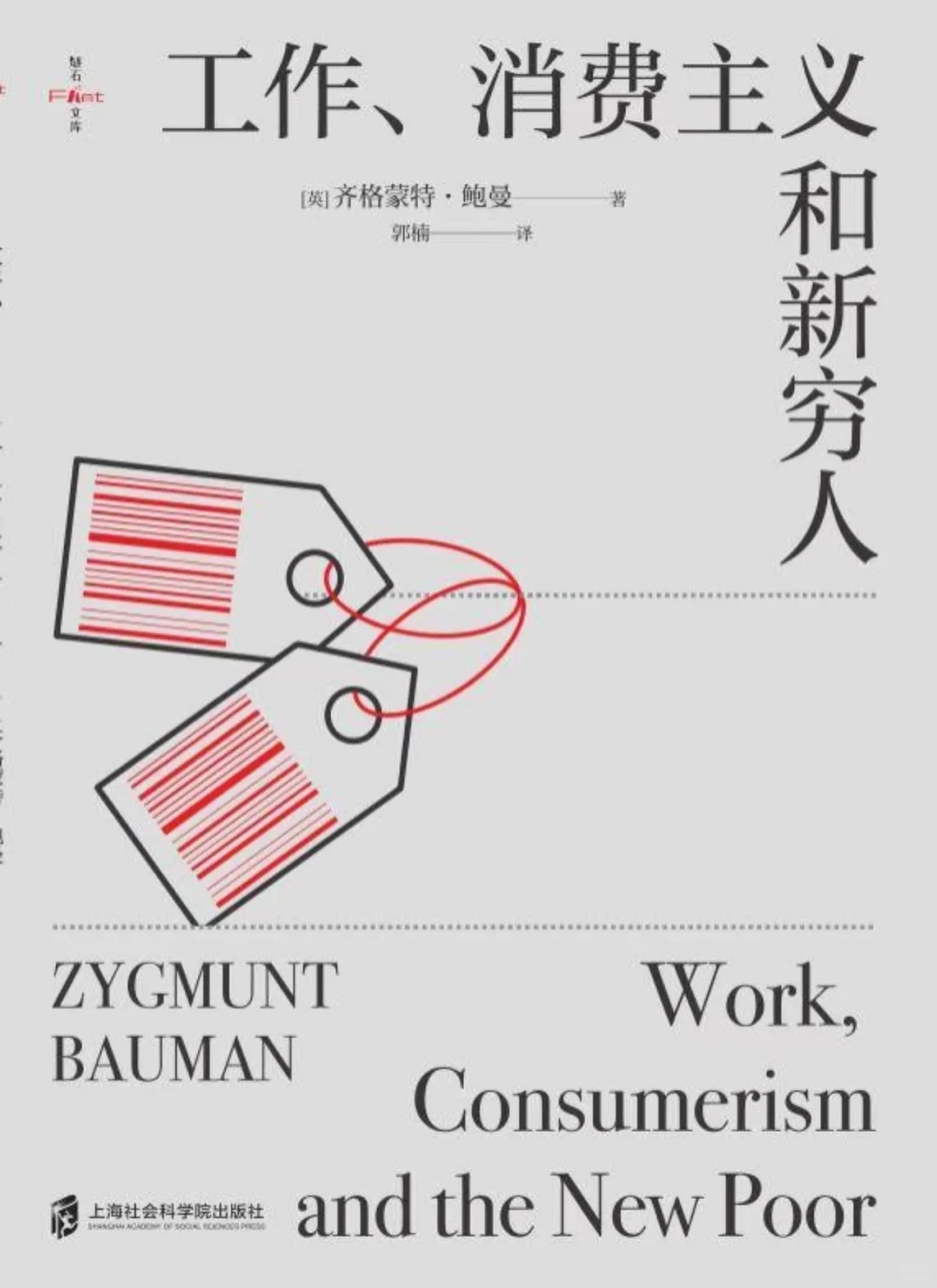 工作、消费主义和新穷人 打工人看完彻底清醒