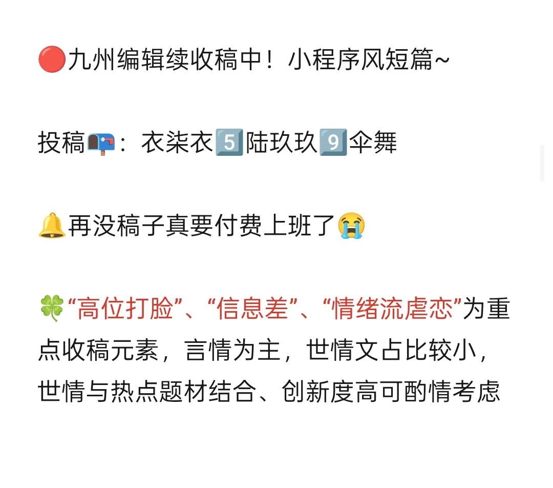 近期短篇爆款书单~宝们快投稿！