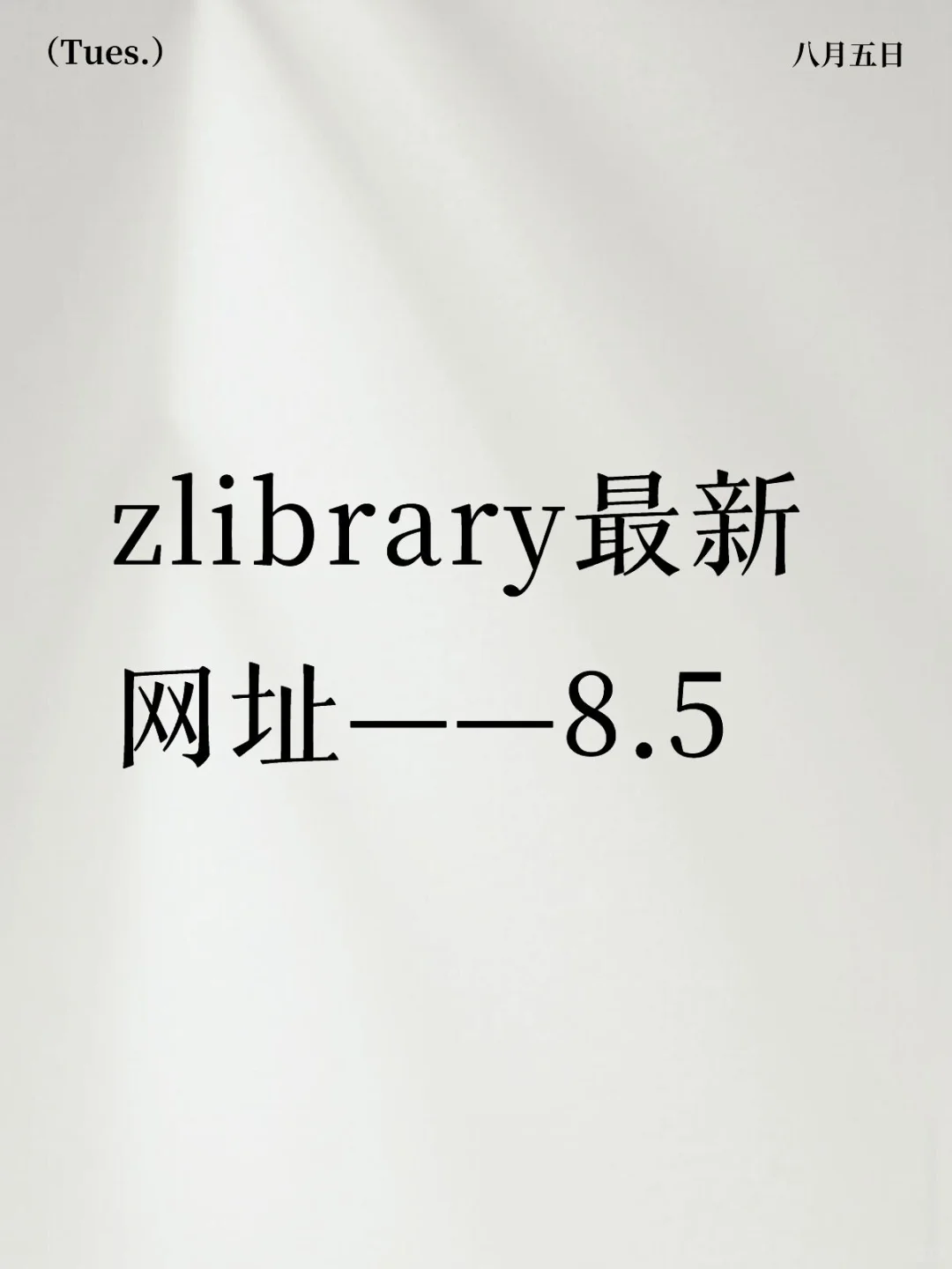 zlibrary最新网址(不需要翻墙)