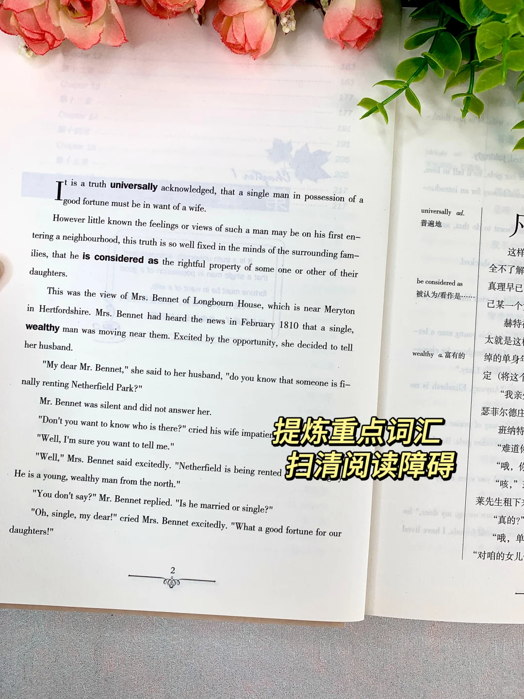 这本双语《傲慢与偏见》把阅读+词汇焊死了
