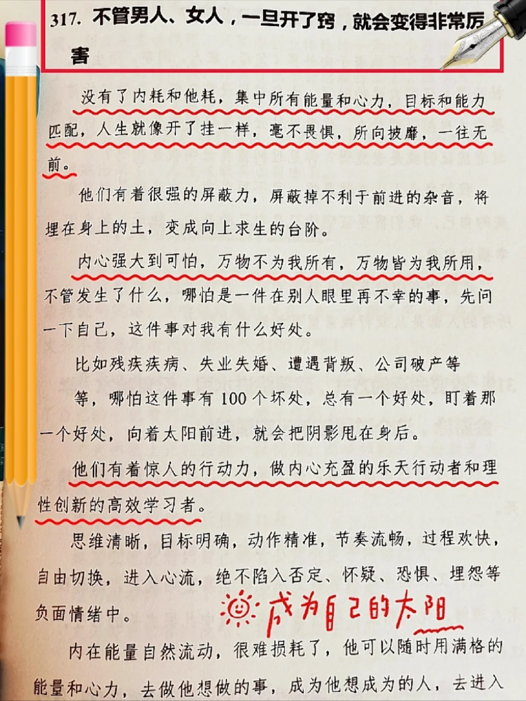 人是怎么变强的，适用任何事的顶级思维