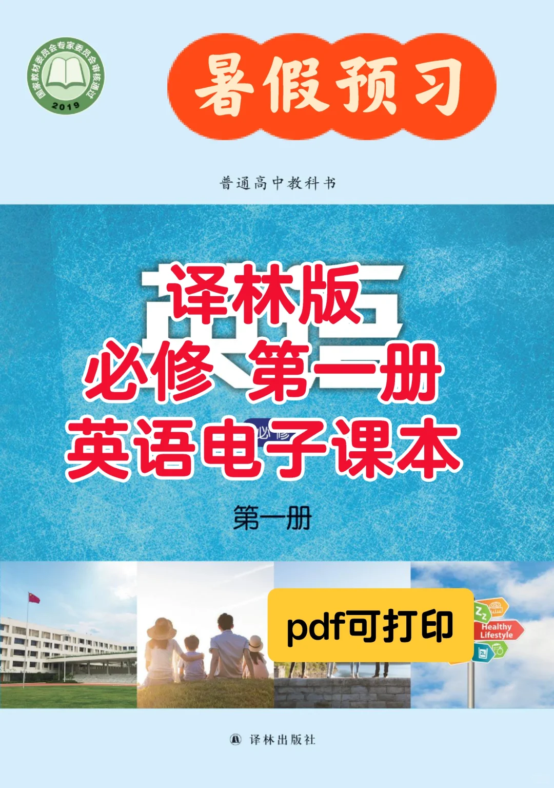 高中英语电子课本译林版必修第一册