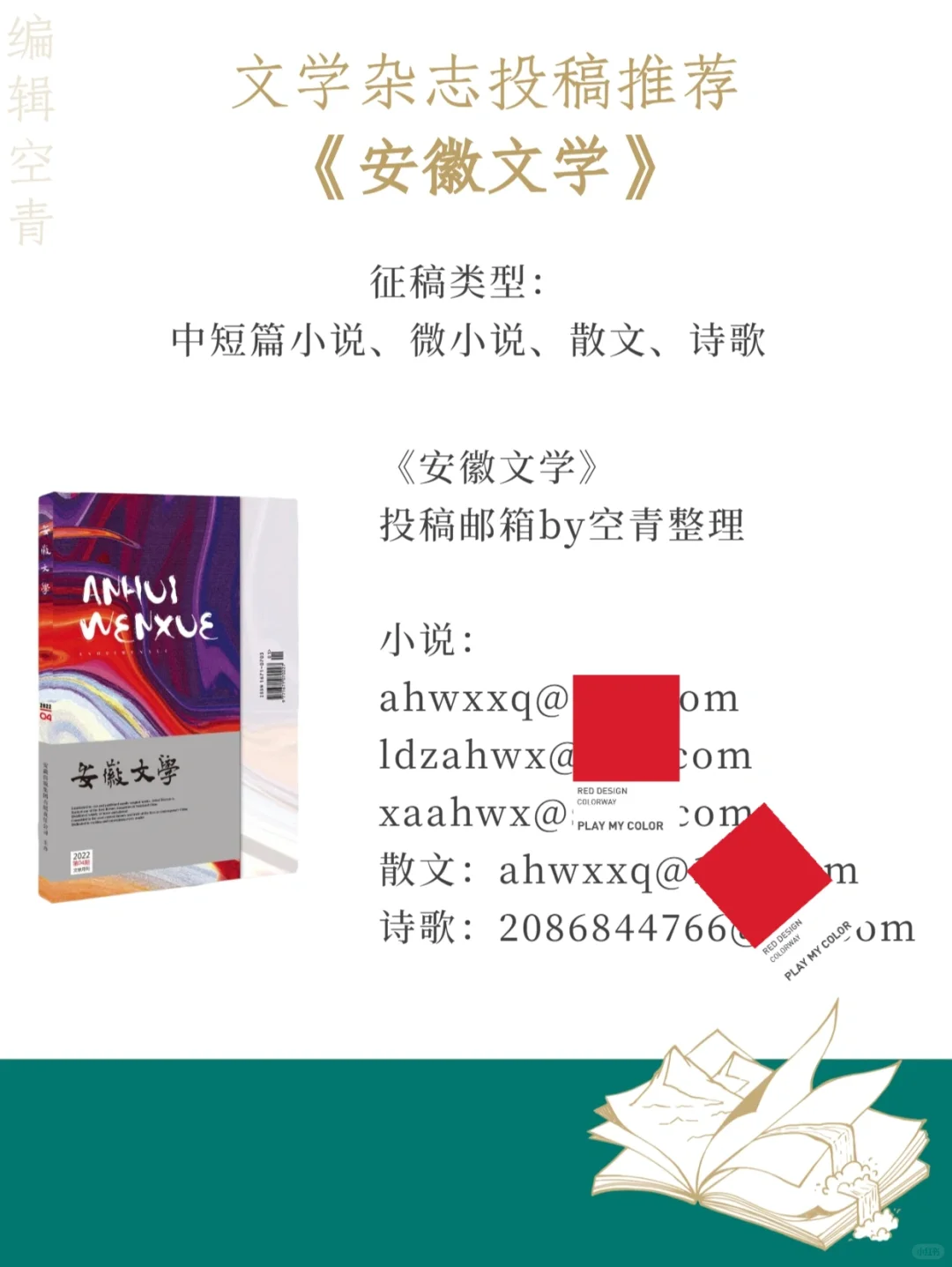 文学杂志投稿 | 这5本收散文诗歌小说