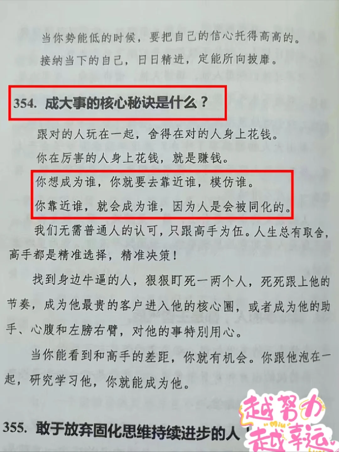 人是怎么变强的，适用任何事的顶级思维