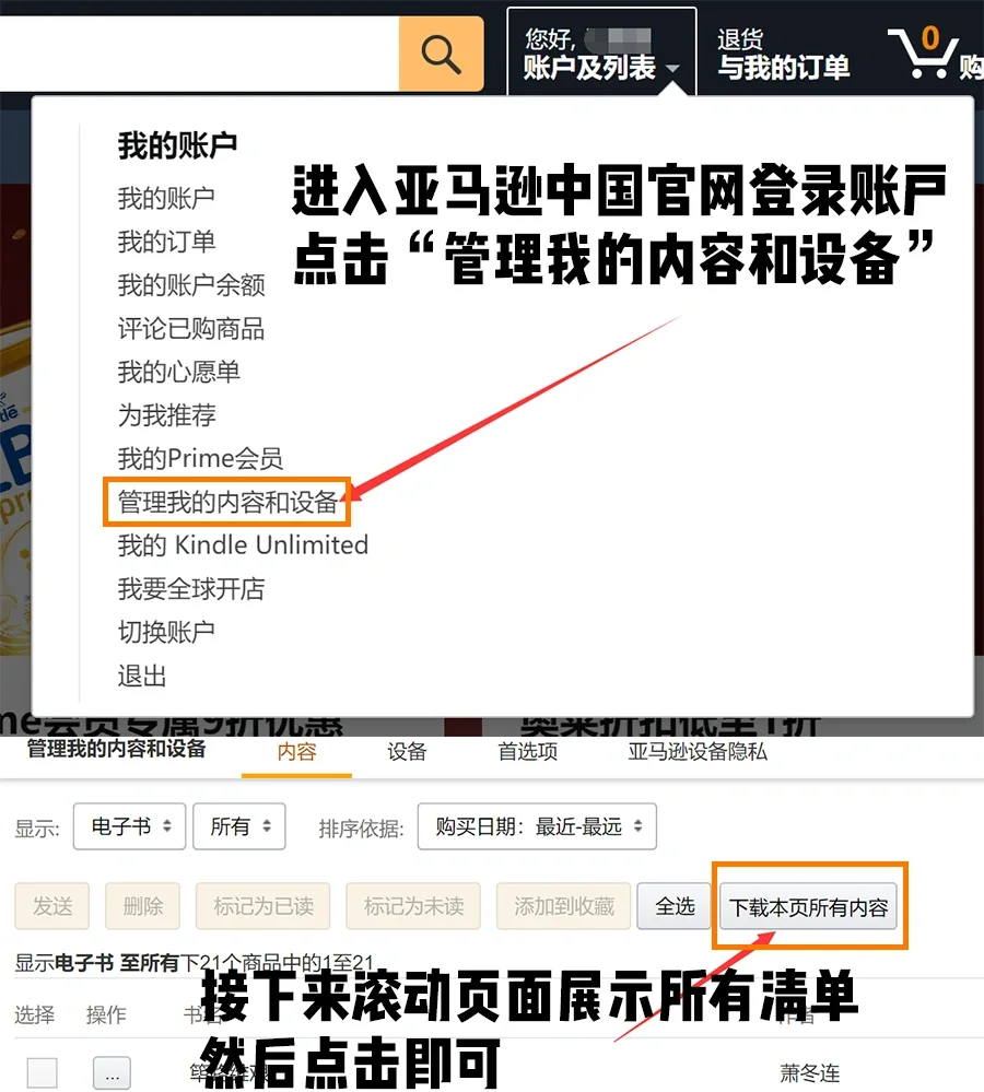 Kindle要关门跑路了😭一键下载买过的书