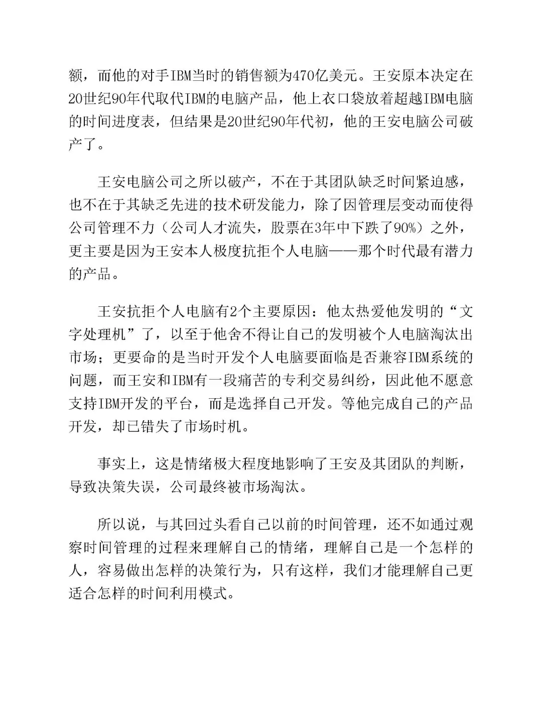 优秀图书推荐-时间管理 7 堂课