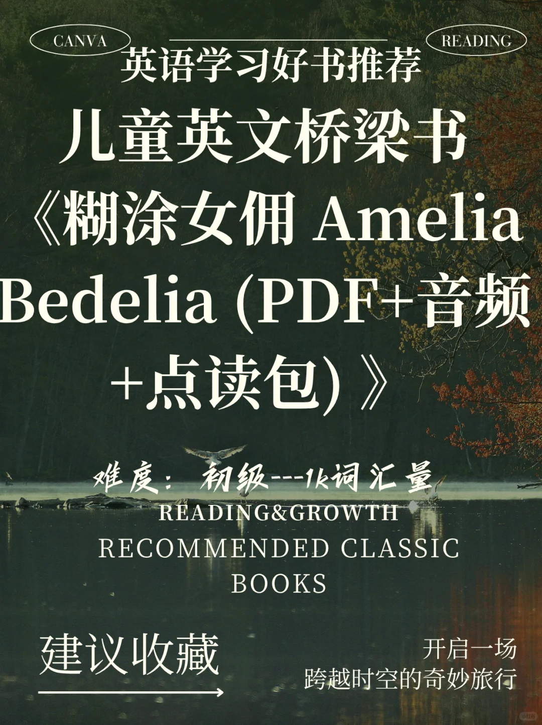 📚 《糊涂女佣 Amelia Bedelia》：童年的