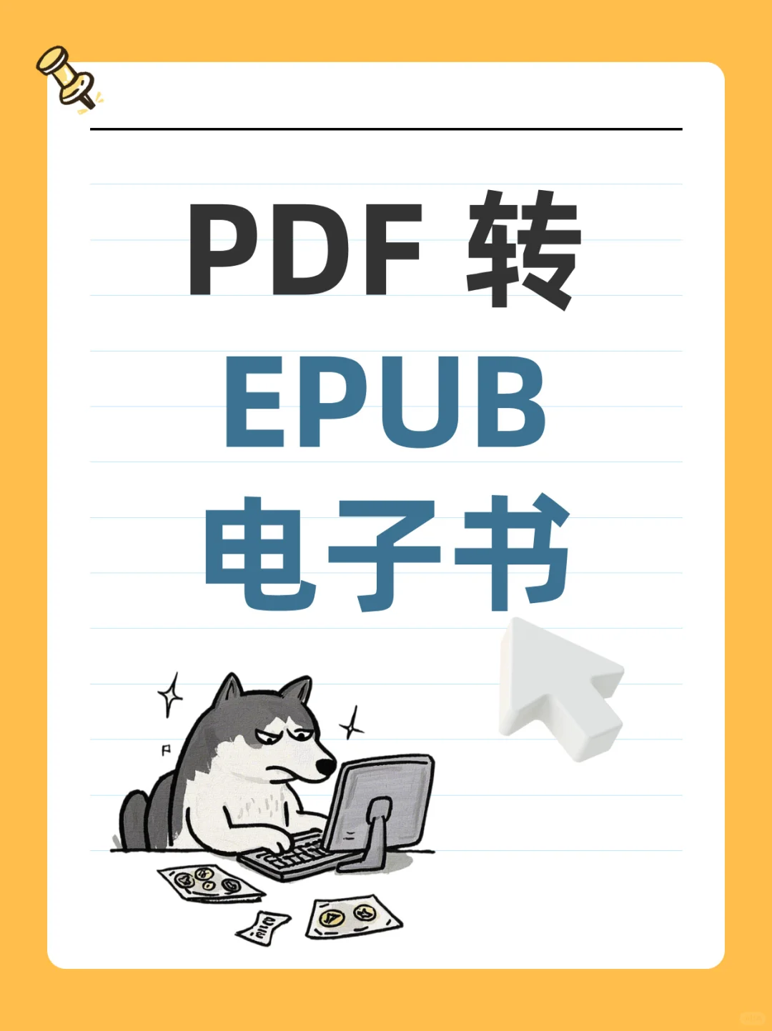 PDF格式文件怎么批量转换成Epub电子书格式