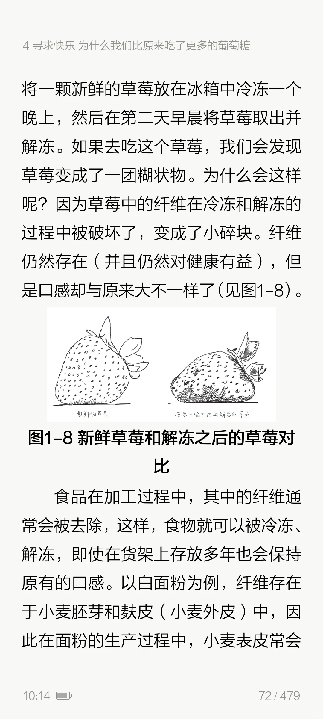 控糖革命+控糖生活 电子版有偿