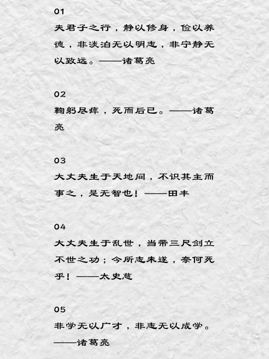 罗贯中《三国演义》中深入人心的经典语录