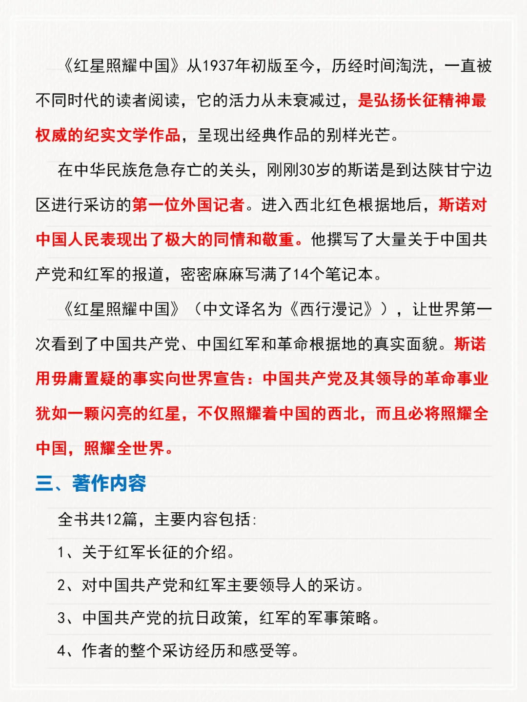 八年级名著📚️高频考点📚️