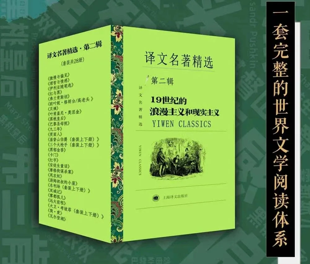 世界译文名著精选133本，套装合计5套