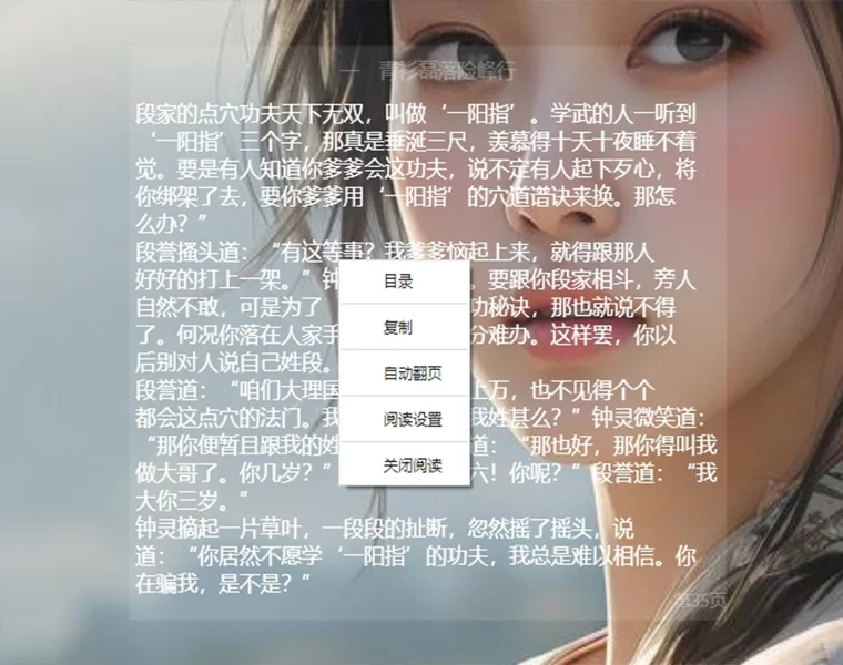 隐蔽式摸鱼工具、小说阅读器、视频摸鱼！