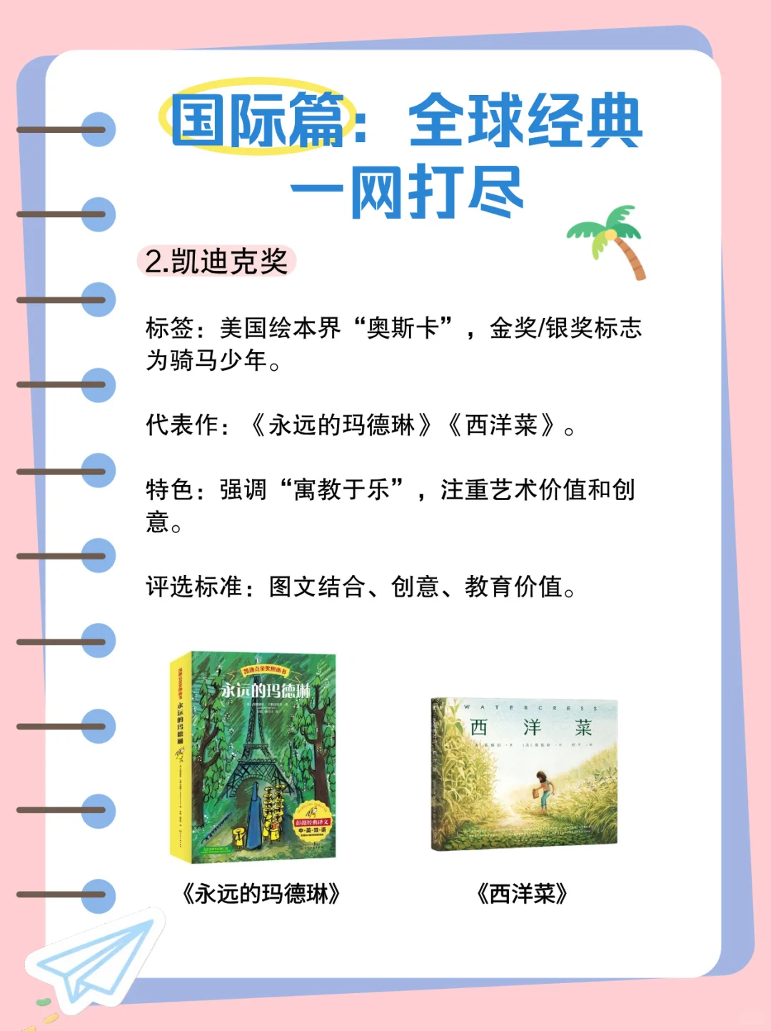 一篇看懂国内外儿童文学大奖