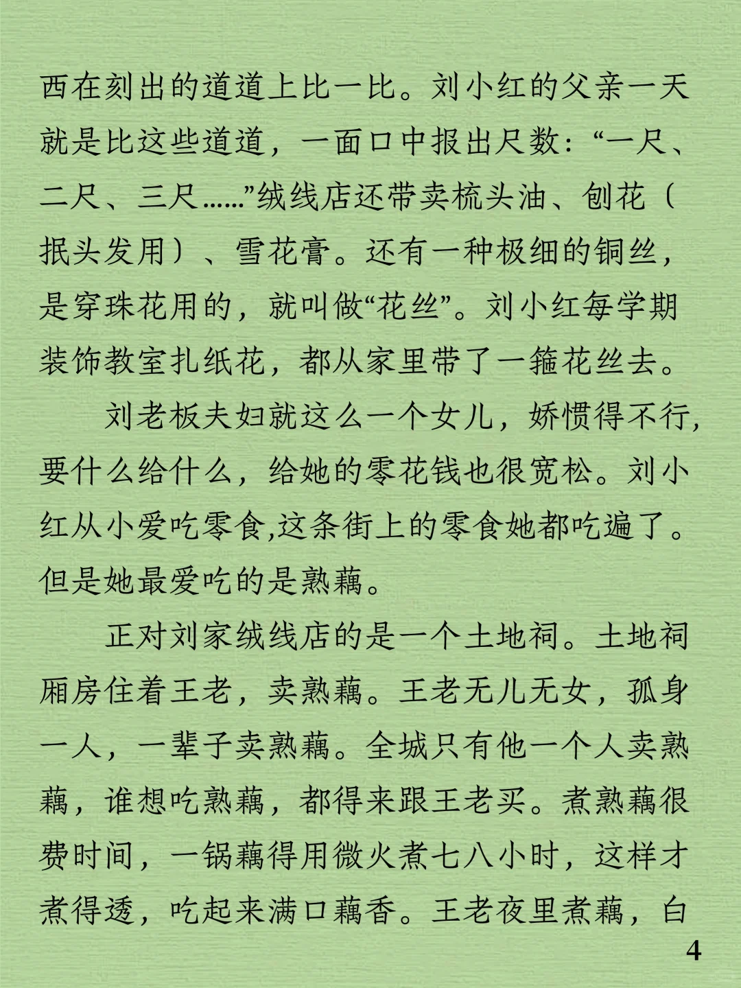 今日阅读｜汪曾祺《熟藕》