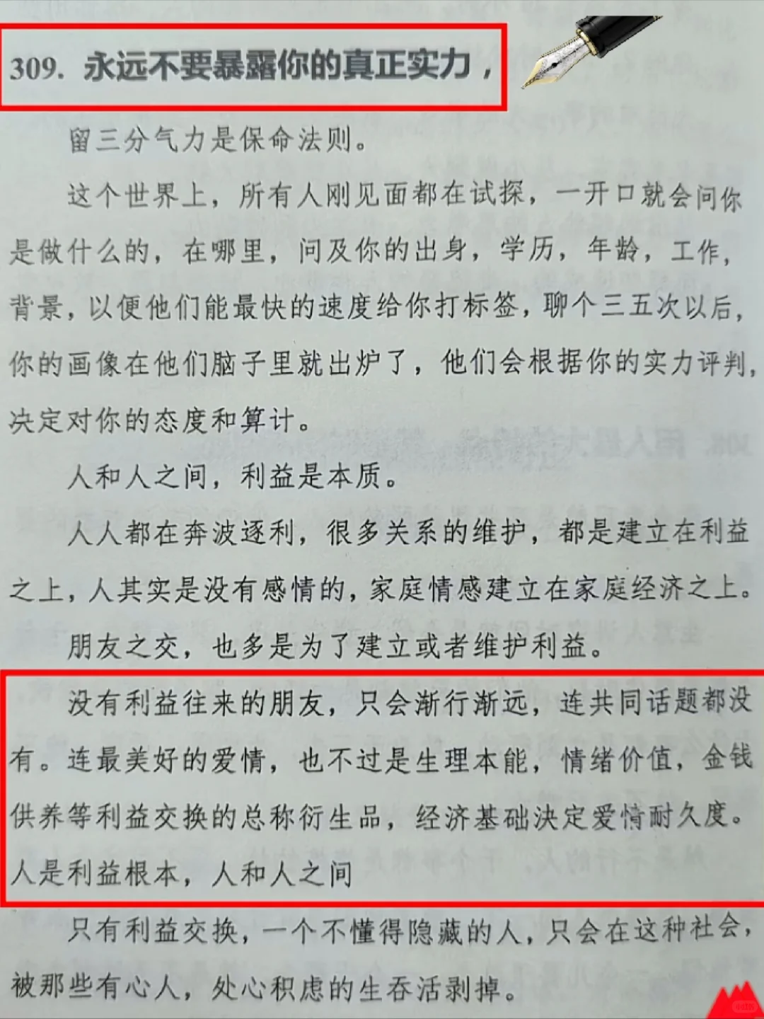 人是怎么变强的，适用任何事的顶级思维